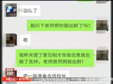 調(diào)查問卷沒按答案照抄家長被踢出群是什么情況 家長被踢出班級群是什么學(xué)校