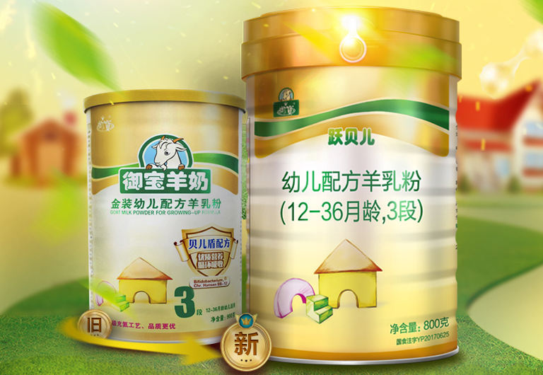 躍貝兒羊奶粉怎么樣 躍貝兒羊奶粉試用測評