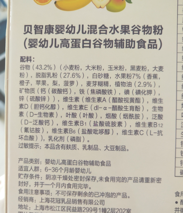 貝智康谷果奶米粉口感怎么樣 貝智康谷果奶米粉好吃嗎