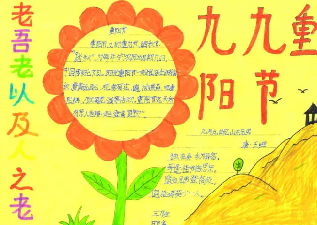 2018重陽節(jié)手抄報(bào)圖片大全 重陽節(jié)手抄報(bào)素材內(nèi)容文字
