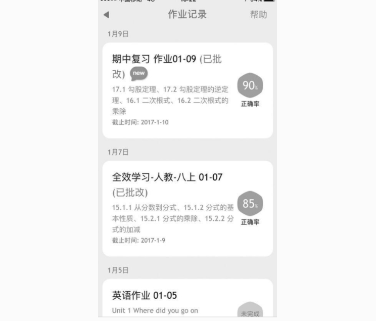 孩子在手機APP上做作業 家長應該怎么應對 孩子在手機APP上做作業 家長應該怎么應對