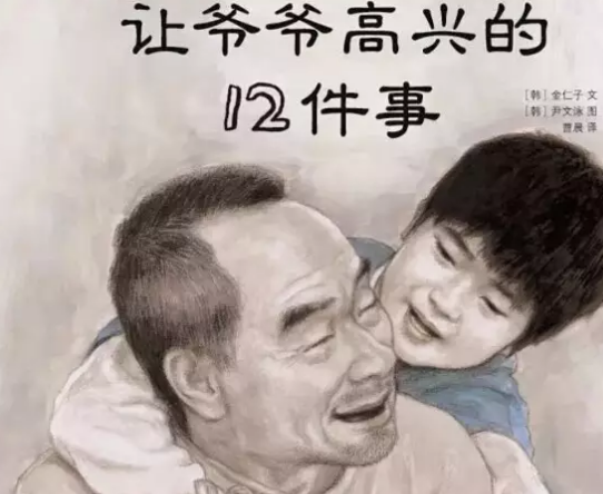 關于重陽節的繪本 有關孝順老人的繪本故事 關于重陽節的繪本 有關孝順老人的繪本故事