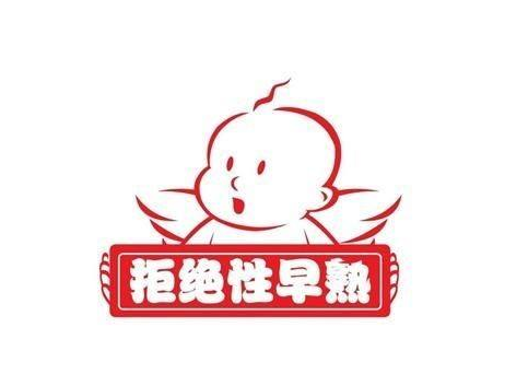 孩子性早熟怎么辦 如何預防孩子性早熟