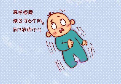 寶寶出現熱性驚厥怎么辦 什么是熱性驚厥