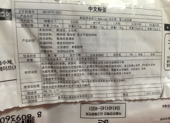 韓國進口樂比贊紙尿褲好用嗎 韓國進口樂比贊紙尿褲使用測評