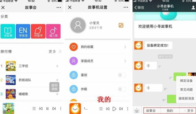 小尋AI早教故事機怎么使用   小尋AI早教故事機使用教程
