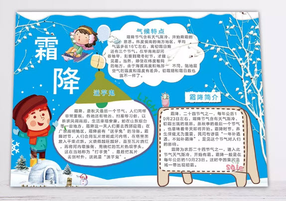 2018霜降手抄報圖片 霜降節氣手抄報資料內容