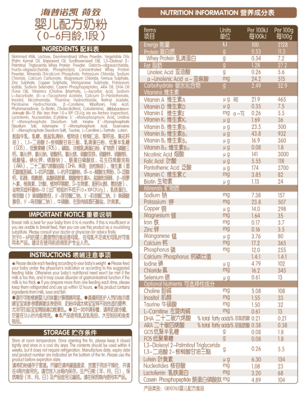 海普諾凱奶粉五個(gè)月寶寶能吃嗎 海普諾凱奶粉好沖嗎