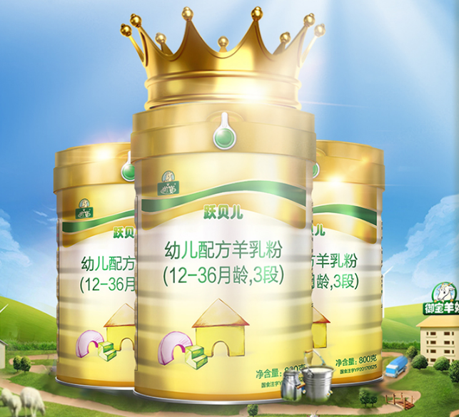 御寶躍貝兒羊奶粉怎么樣 御寶躍貝兒羊奶粉試用測評 御寶躍貝兒羊奶粉怎么樣 御寶躍貝兒羊奶粉試用測評