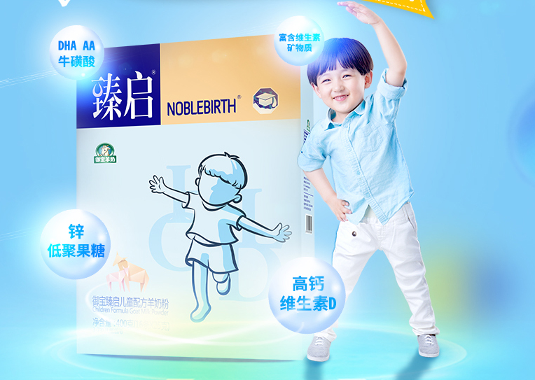 御寶臻啟兒童羊奶粉膻味重嗎 御寶臻啟兒童羊奶粉寶寶愛喝嗎