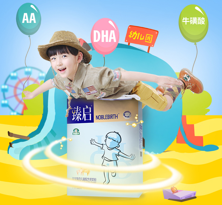 御寶臻啟兒童羊奶粉多大孩子吃比較好 御寶臻啟兒童羊奶粉好不好