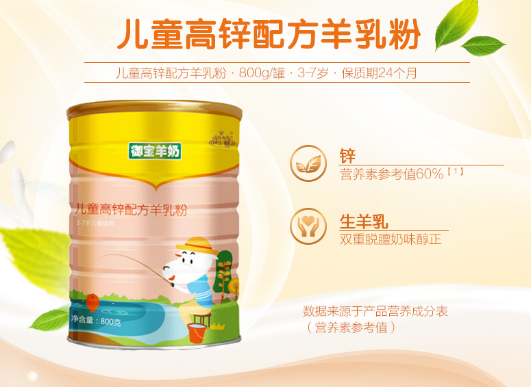 御寶兒童高鋅配方羊乳粉怎么樣 御寶兒童高鋅配方羊乳粉試用測評 御寶兒童高鋅配方羊乳粉怎么樣 御寶兒童高鋅配方羊乳粉試用測評