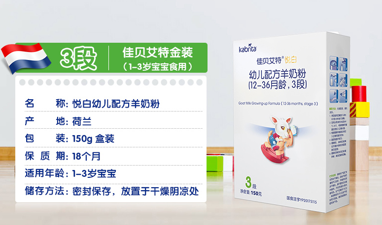 佳貝艾特羊奶粉怎么樣 佳貝艾特羊奶粉試用測評
