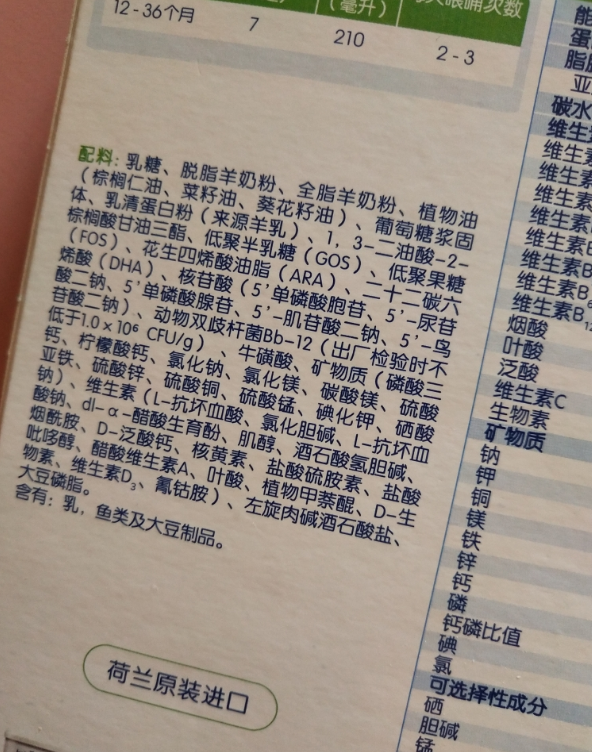 佳貝艾特羊奶粉怎么樣 佳貝艾特羊奶粉試用測評