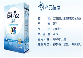 佳貝艾特兒童羊奶粉羊膻味重嗎 佳貝艾特兒童羊奶粉好不好