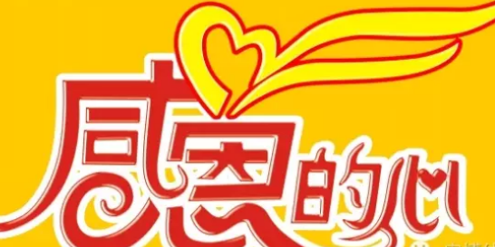 2018幼兒園感恩節邀請函 2018感恩節幼兒園活動邀請函模版