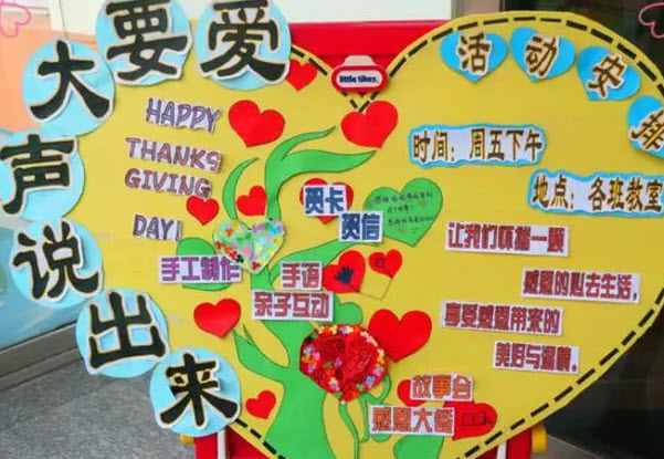 感恩節幼兒園主題墻布置最新 幼兒園感恩節手工主題墻布置圖片
