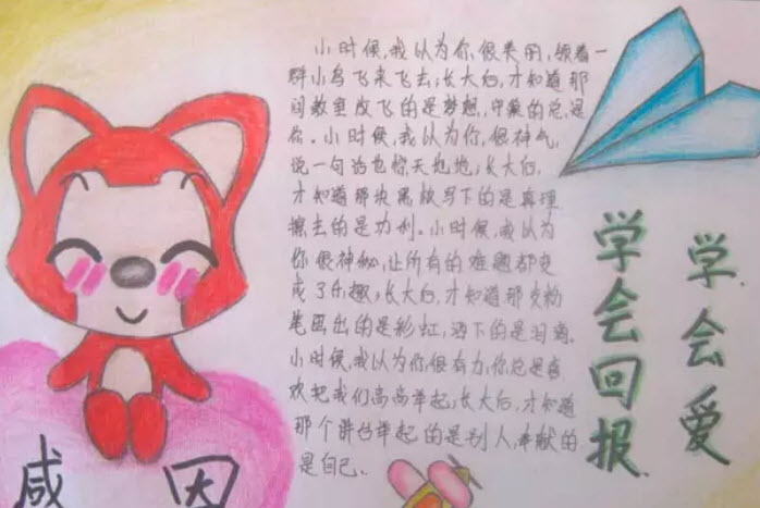 2018感恩節手抄報圖片大全 感恩節手抄報素材內容文字