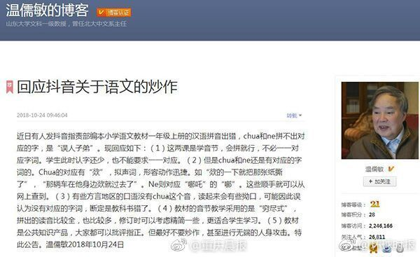 小學語文教材拼音出錯是怎么回事 小學語文教材拼音真的出錯了嗎