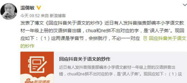 小學語文教材拼音出錯怎么回事 抖音小學語文教材拼音出錯真的嗎