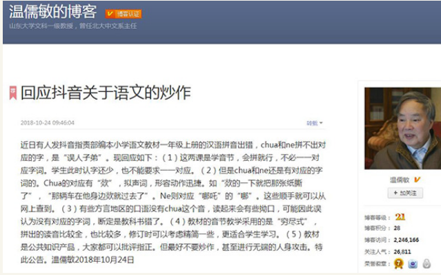 小學語文教材拼音出錯怎么回事 抖音小學語文教材拼音出錯真的嗎