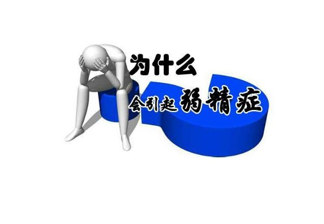 弱精癥是怎么回事 弱精癥懷孕幾率高嗎