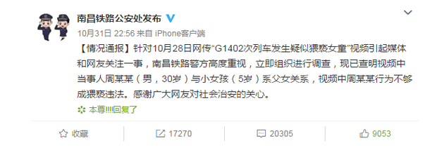 系父女不構成猥褻是什么情況   父親高鐵上亂摸女兒