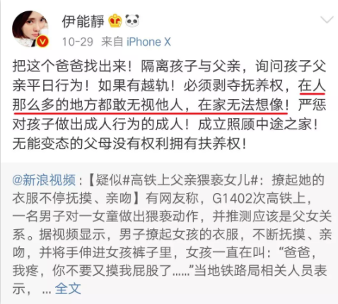 系父女不構成猥褻是什么情況   父親高鐵上亂摸女兒