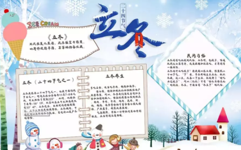 2018立冬手抄報圖片    立冬手抄報資料內容