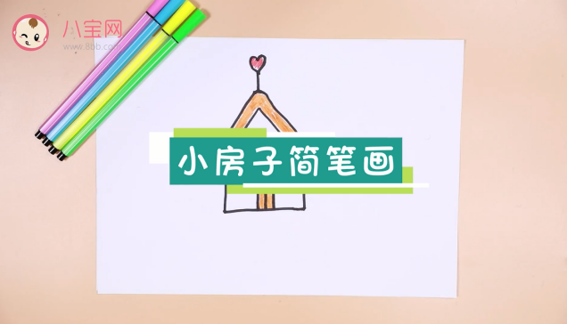 小房子簡筆畫視頻  小房子簡筆畫步驟教程