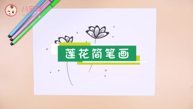 蓮花簡筆畫視頻    蓮花簡筆畫步驟圖