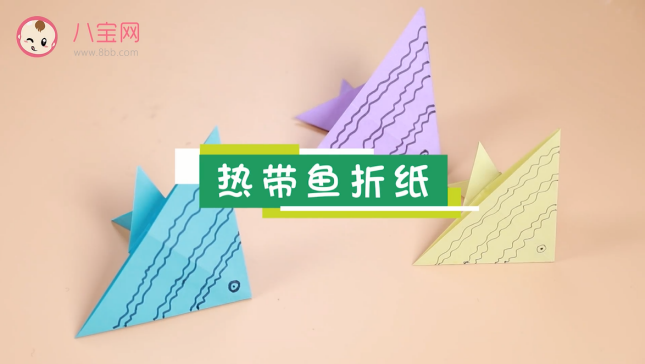 熱帶魚折紙視頻 熱帶魚折紙圖解步驟 熱帶魚折紙視頻 熱帶魚折紙圖解步驟