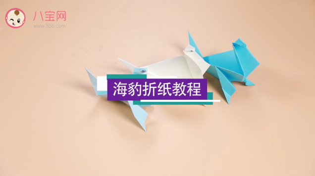 海豹折紙視頻教程  海豹折紙步驟圖 