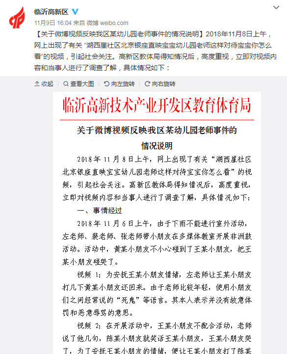 山東幼師教唆孩子打人  3名涉事幼師被停職調(diào)查被停職調(diào)查