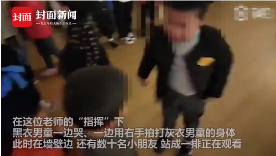 山東幼師教唆孩子打人  3名涉事幼師被停職調(diào)查被停職調(diào)查