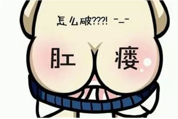 肛瘺和痔瘡有什么區別 肛瘺疾病有什么危害