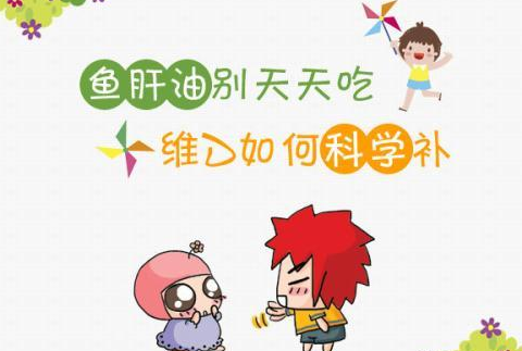 寶寶補充d3還是魚肝油 維生素D3和魚肝油選擇推薦 寶寶補充d3還是魚肝油 維生素D3和魚肝油選擇推薦