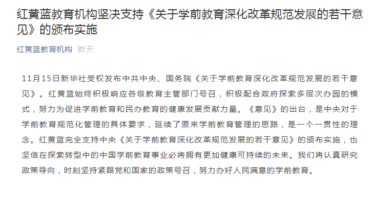 國務院發文民辦園不準打包上市 禁民辦幼兒園上市 國務院發文民辦園不準打包上市 禁民辦幼兒園上市