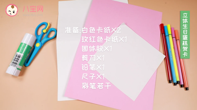 立體生日蛋糕賀卡視頻  生日蛋糕賀卡制作教程