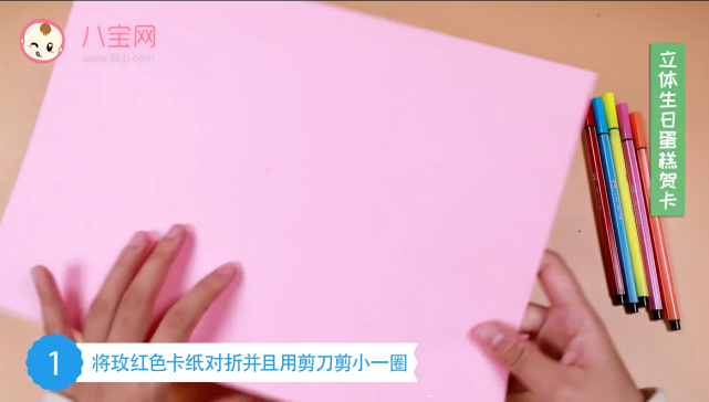 立體生日蛋糕賀卡視頻  生日蛋糕賀卡制作教程