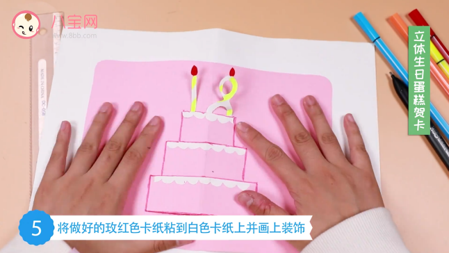 立體生日蛋糕賀卡視頻  生日蛋糕賀卡制作教程