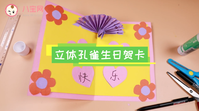 立體孔雀生日賀卡視頻   孔雀生日賀卡制作步驟