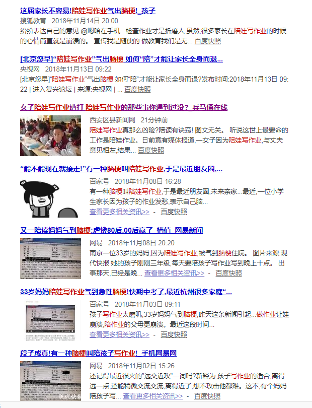 陪娃寫作業竟遭遇老公扇耳光 陪娃寫作業真有這么可怕嗎