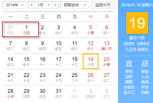 2019年放假時間表 2019年放假及調休安排 2019年放假時間表 2019年放假及調休安排