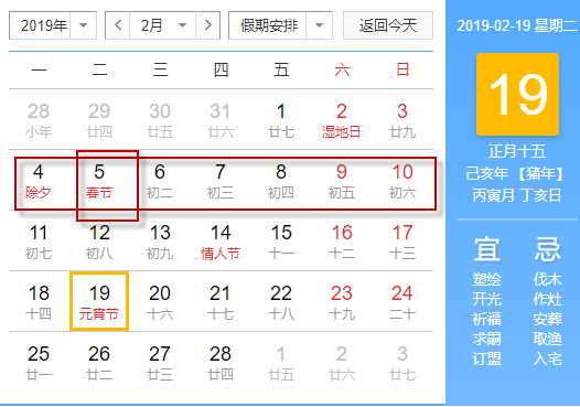 2019年放假時間表 2019年放假及調休安排 2019年放假時間表 2019年放假及調休安排