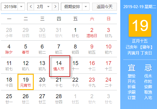2019年放假時間表 2019年放假及調休安排 2019年放假時間表 2019年放假及調休安排