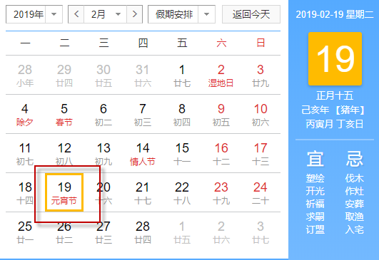 2019年放假時間表 2019年放假及調休安排 2019年放假時間表 2019年放假及調休安排