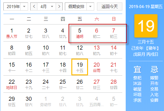 2019年放假時間表 2019年放假及調休安排 2019年放假時間表 2019年放假及調休安排
