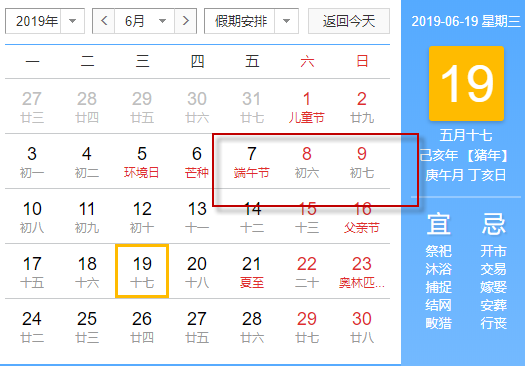 2019年放假時間表 2019年放假及調休安排 2019年放假時間表 2019年放假及調休安排