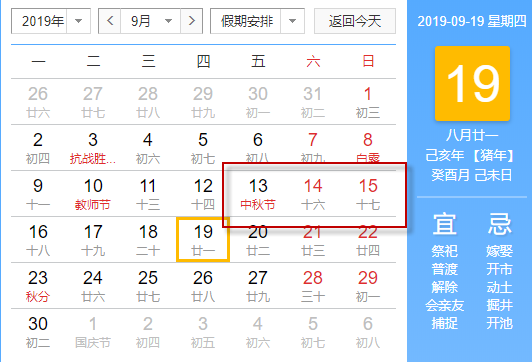 2019年放假時間表 2019年放假及調休安排 2019年放假時間表 2019年放假及調休安排